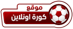 كورة اون لاين